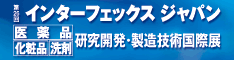 インターフェックス2013バーナー