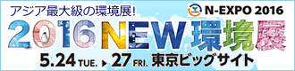 2016環境展バナー