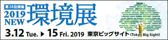 環境展2019バナー